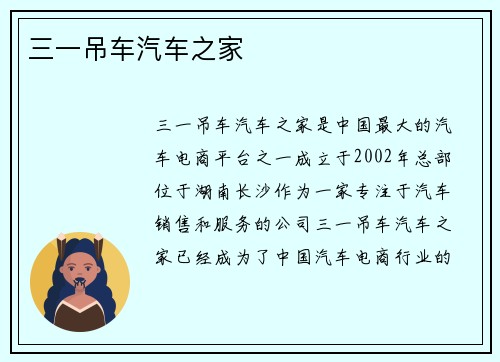 三一吊车汽车之家