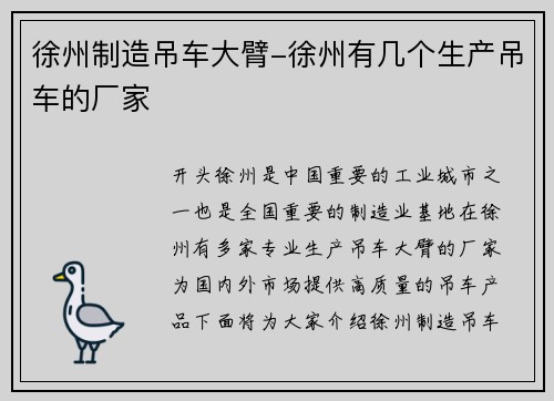 徐州制造吊车大臂-徐州有几个生产吊车的厂家