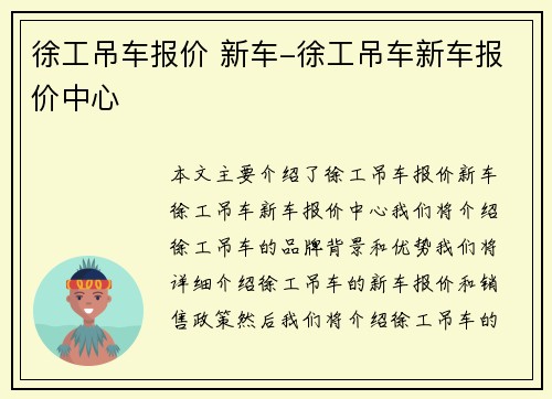 徐工吊车报价 新车-徐工吊车新车报价中心